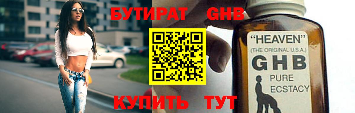 Томск  Бутират оксибутират  Вход с VPN 