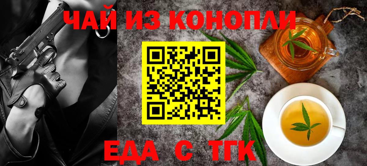Томск  Печенье с ТГК конопля  Вход с VPN 