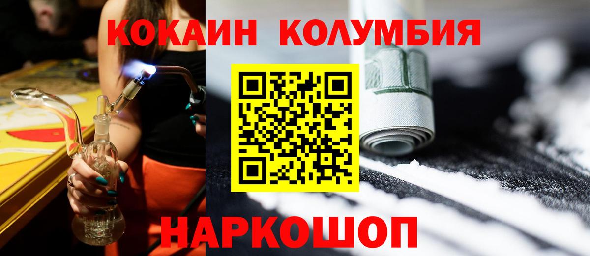 COCAIN Columbia Томск