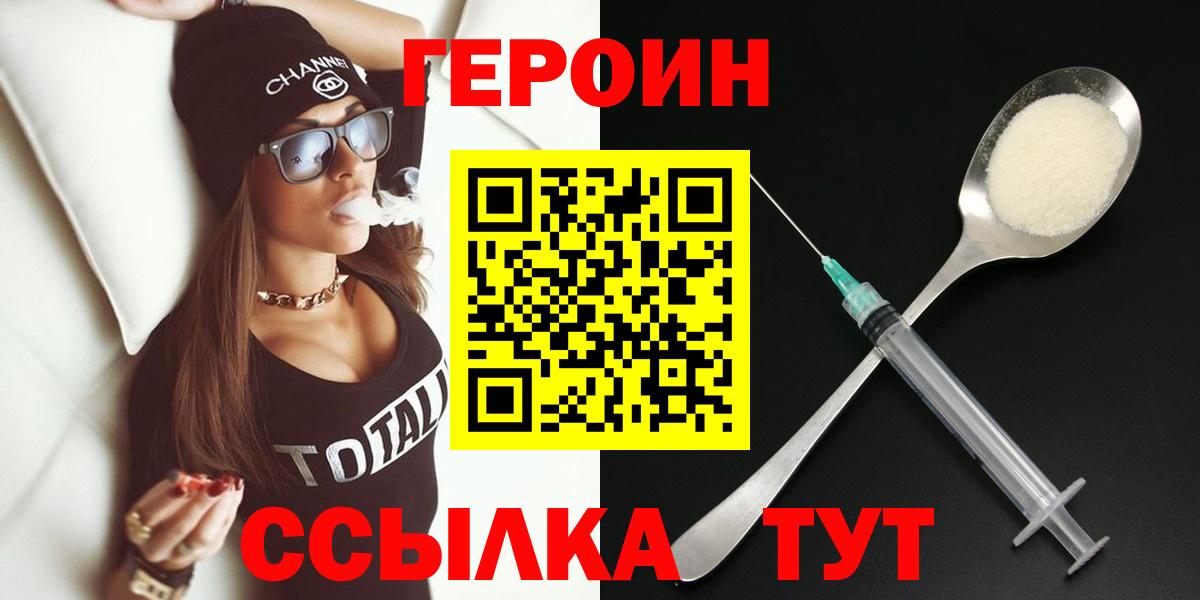 ГЕРОИН белый Томск