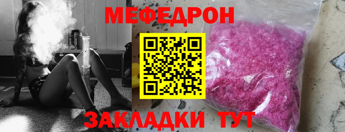Мефедрон  Томск