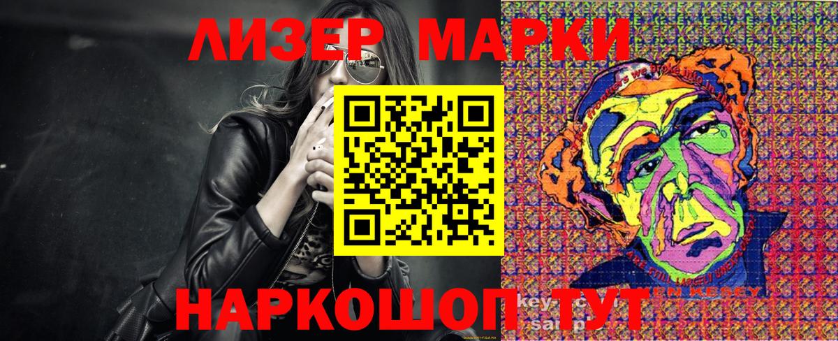 Марки 25I-NBOMe 1,8мг Томск
