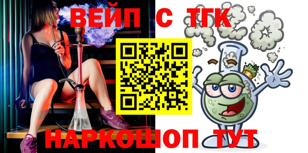 Дистиллят ТГК вейп  Вход с VPN  Томск 