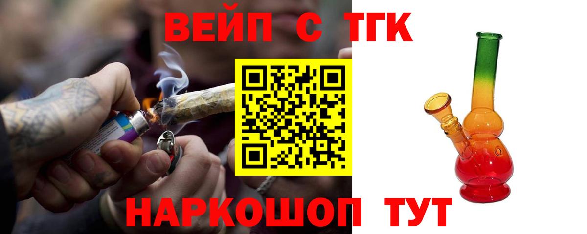 ТГК вейп Томск